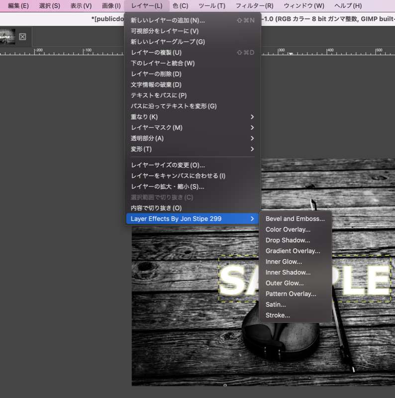 Mac版のGIMPにレイヤー効果を追加
