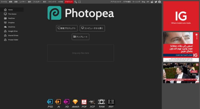 Photoshopの代替品として使える「Photopea」