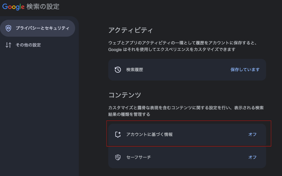 Googleの検索結果の件数が普段と違うと感じた方への対処法