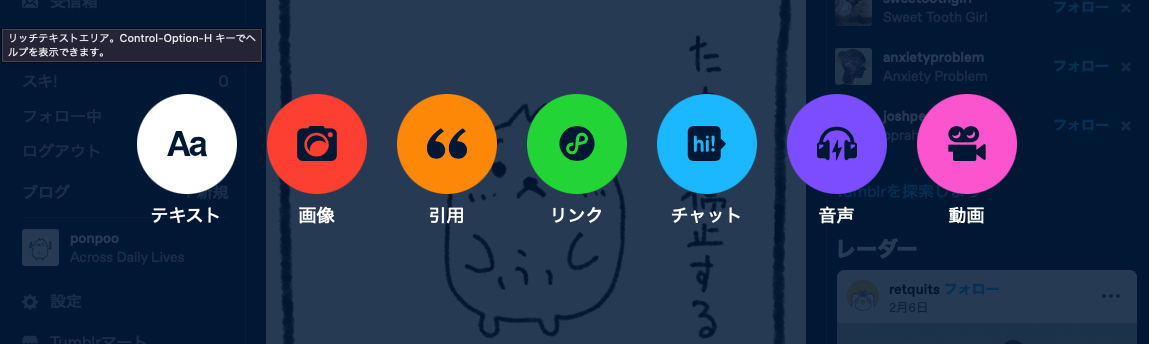 初心者向け：Tumblrの始め方ガイド