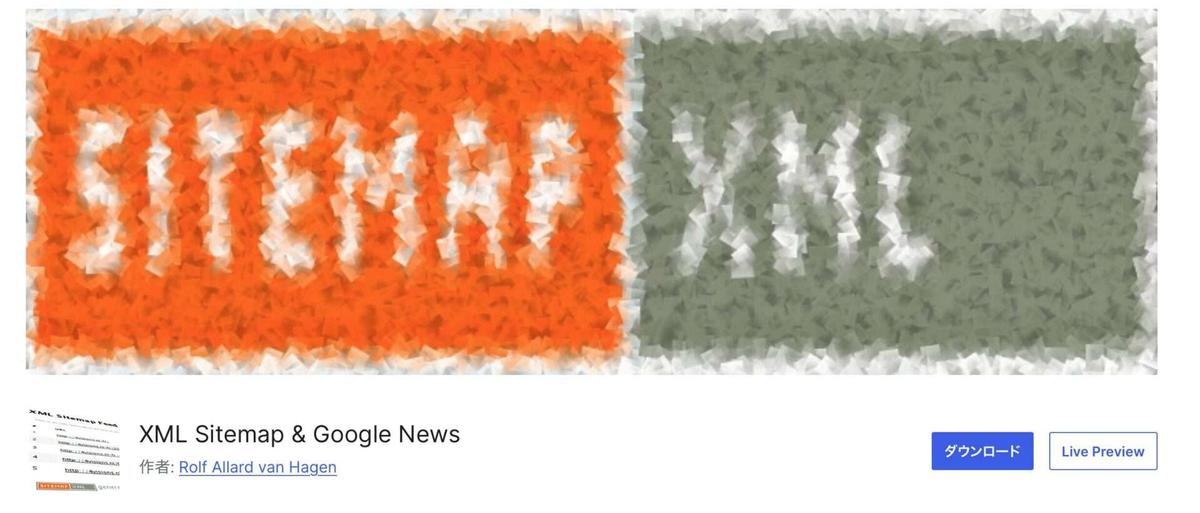 検索エンジンに愛されるブログに！XML Sitemap & Google Newsプラグインの魅力