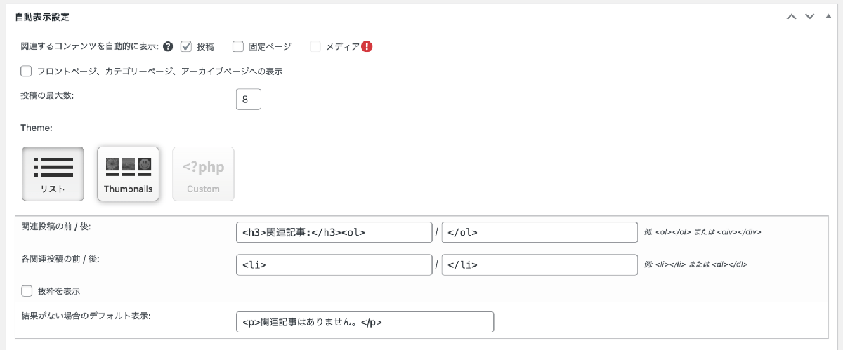 ブログの滞在時間を劇的に伸ばす！YARPPで関連投稿を表示する方法」
