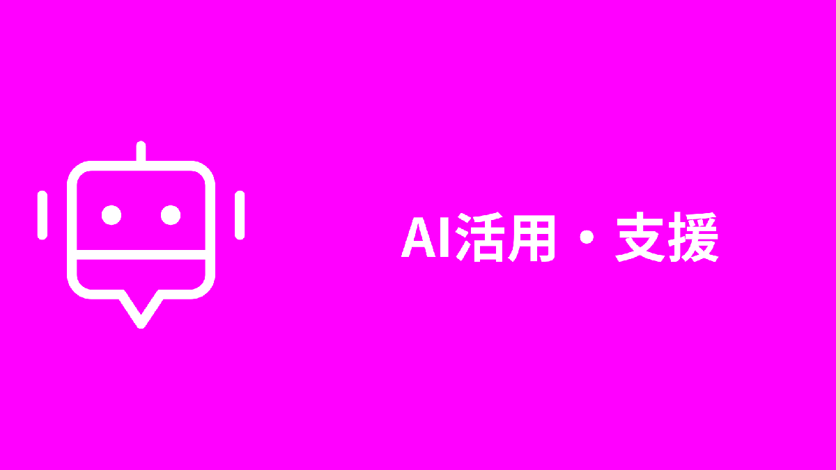 【AI活用支援】プロンプト作成を効率化！トークン計測や機密情報マスクなどのAI補助ツールまとめ