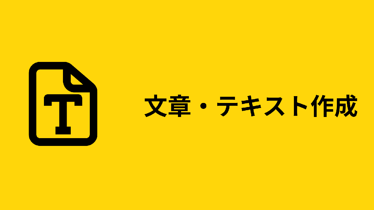 【テキスト・文章作成】校正、整形、要約まで。執筆をサポートする高機能テキストツールまとめ